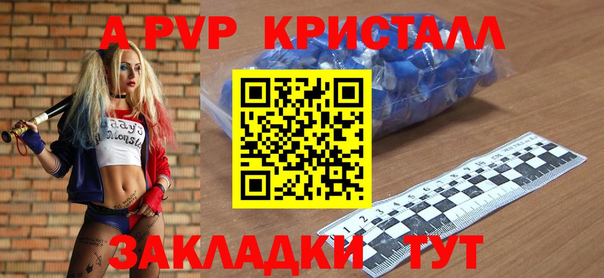 A-PVP кристаллы  Alfa_PVP  Alfa_PVP крисы CK  Братск  Вход с VPN 