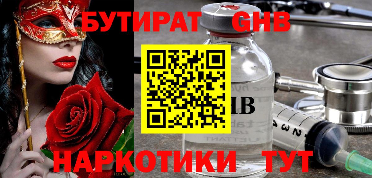 Бутират буратино  БУТИРАТ  Братск  Вход с VPN 