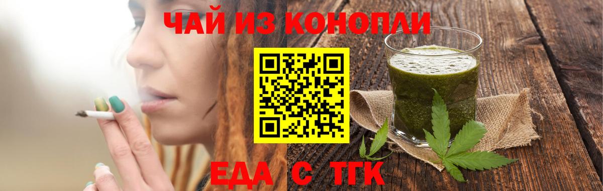 Печенье с ТГК марихуана  Вход с VPN  Братск 