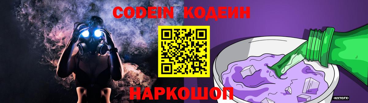Кодеин напиток Lean (лин)  Вход с VPN  Братск 