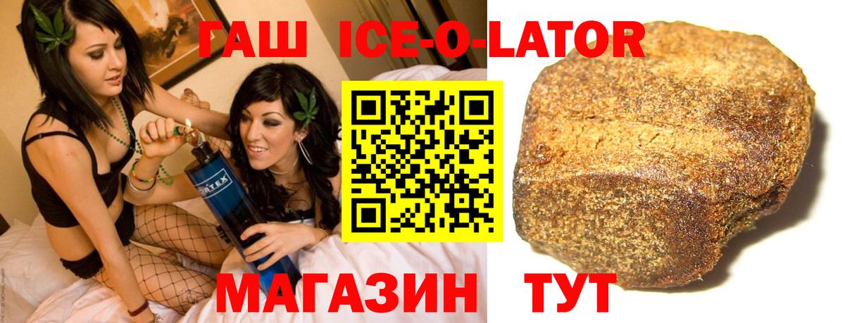 Братск  ГАШИШ  Вход с VPN  ГАШИШ ice o lator 
