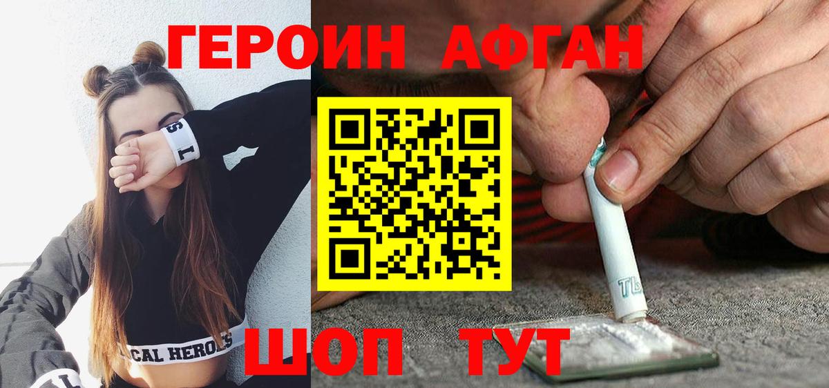 Героин хмурый  Вход с VPN  Братск 