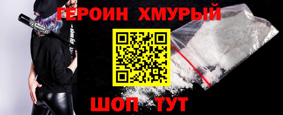 Героин гречка Братск