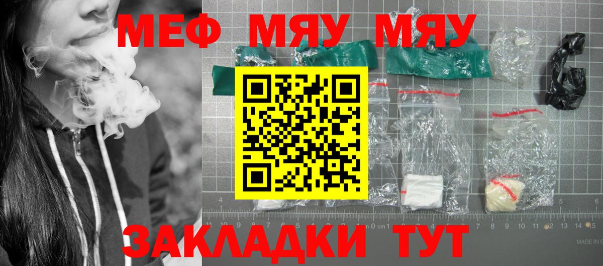 Мефедрон мука  Вход с VPN  Братск 