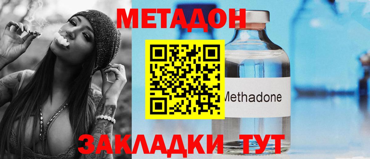 Метадон мёд  Вход с VPN  МЕТАДОН methadone  Братск 