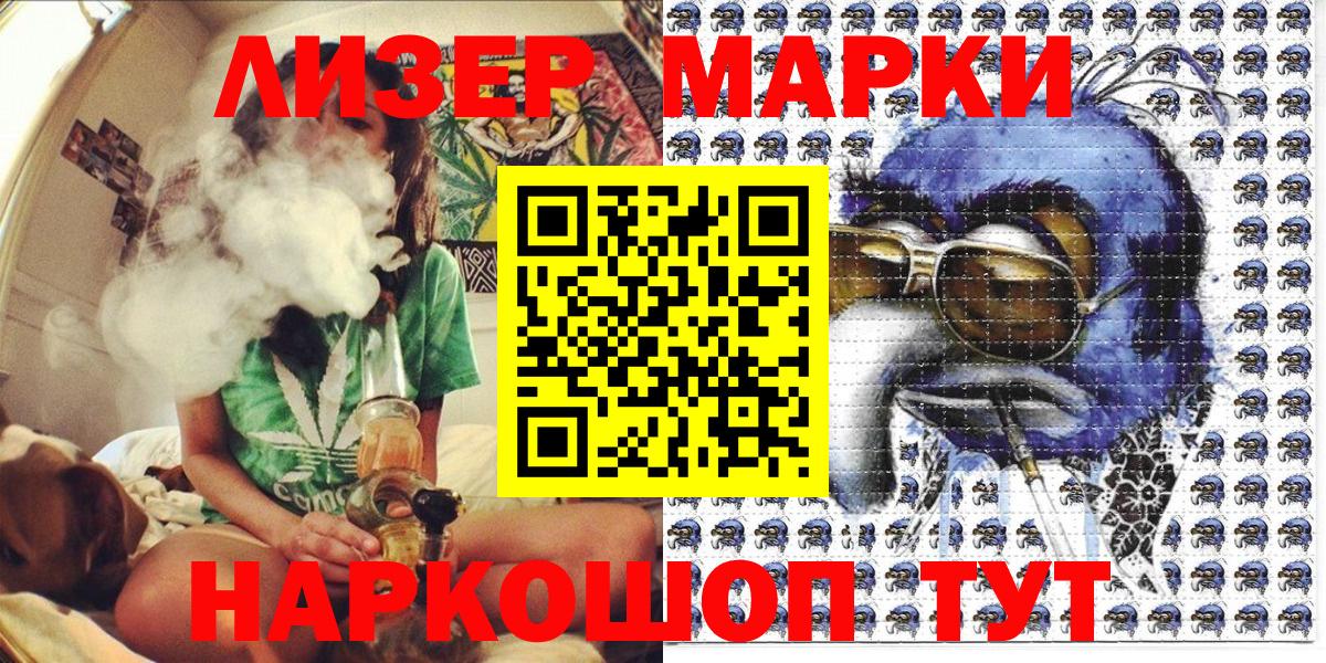 Наркотические марки 1500мкг  Наркотические марки 1500мкг  Марки NBOMe  Вход с VPN  Братск 